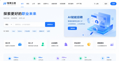 黑马程序员AI智能应用开发实战案例-基于LLM的招聘知识图谱智能检索系统【智聘云图】